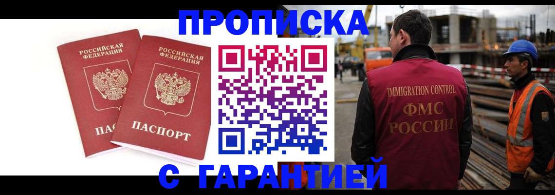 прописка ребенка в Кстово